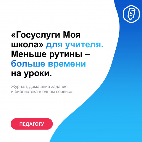 Педагогу
